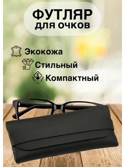 Футляр для очков мягкий. Чехол для очков glasses ju 182856282 купить за 102 ₽ в интернет-магазине Wildberries