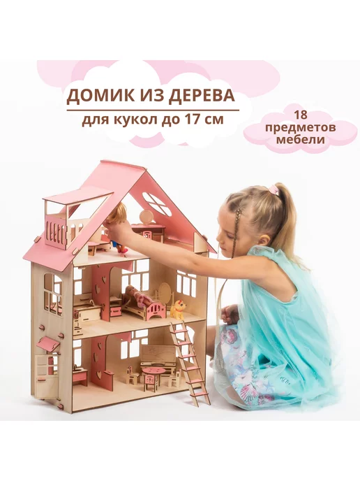 Купить кукольный дом 