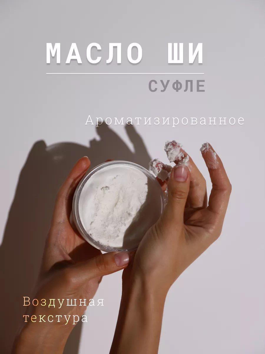 Масло ши для тела Dlya koji da 182857526 купить за 1 189 ₽ в  интернет-магазине Wildberries