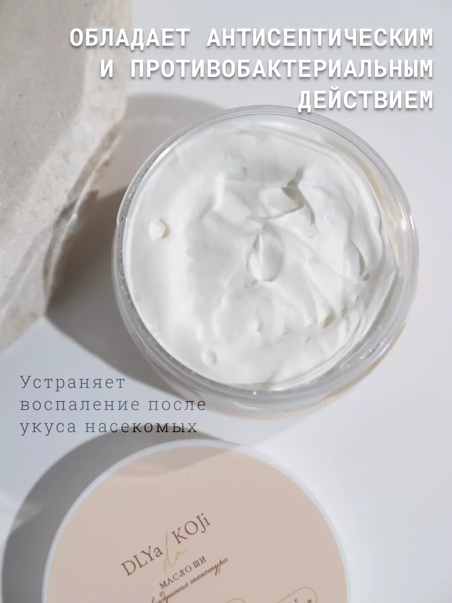 Масло ши для тела Dlya koji da 182857526 купить за 1 189 ₽ в  интернет-магазине Wildberries