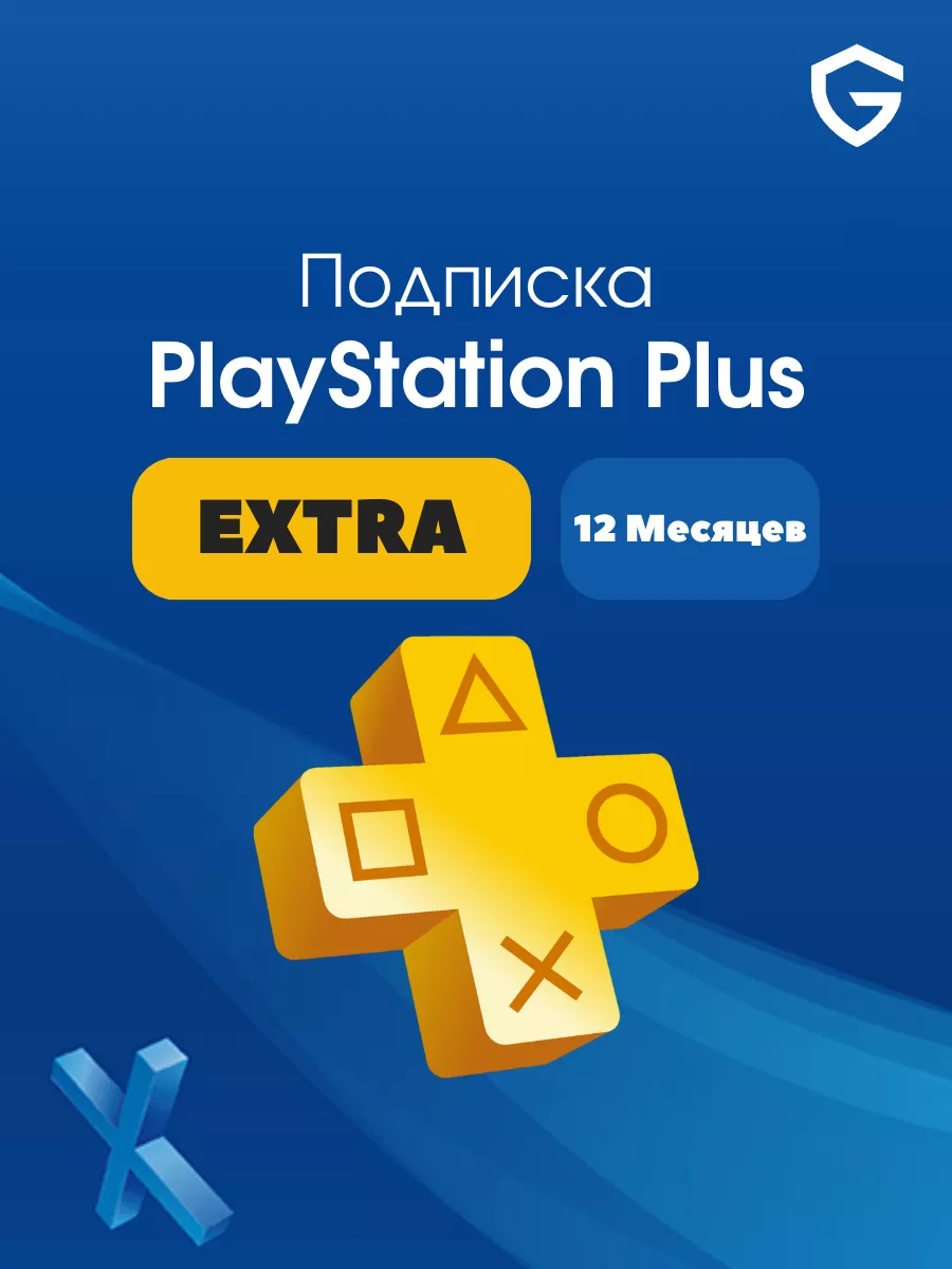 Подписка Plus Extra 12 Месяцев PlayStation 182857915 купить за 6 960 ₽ в  интернет-магазине Wildberries