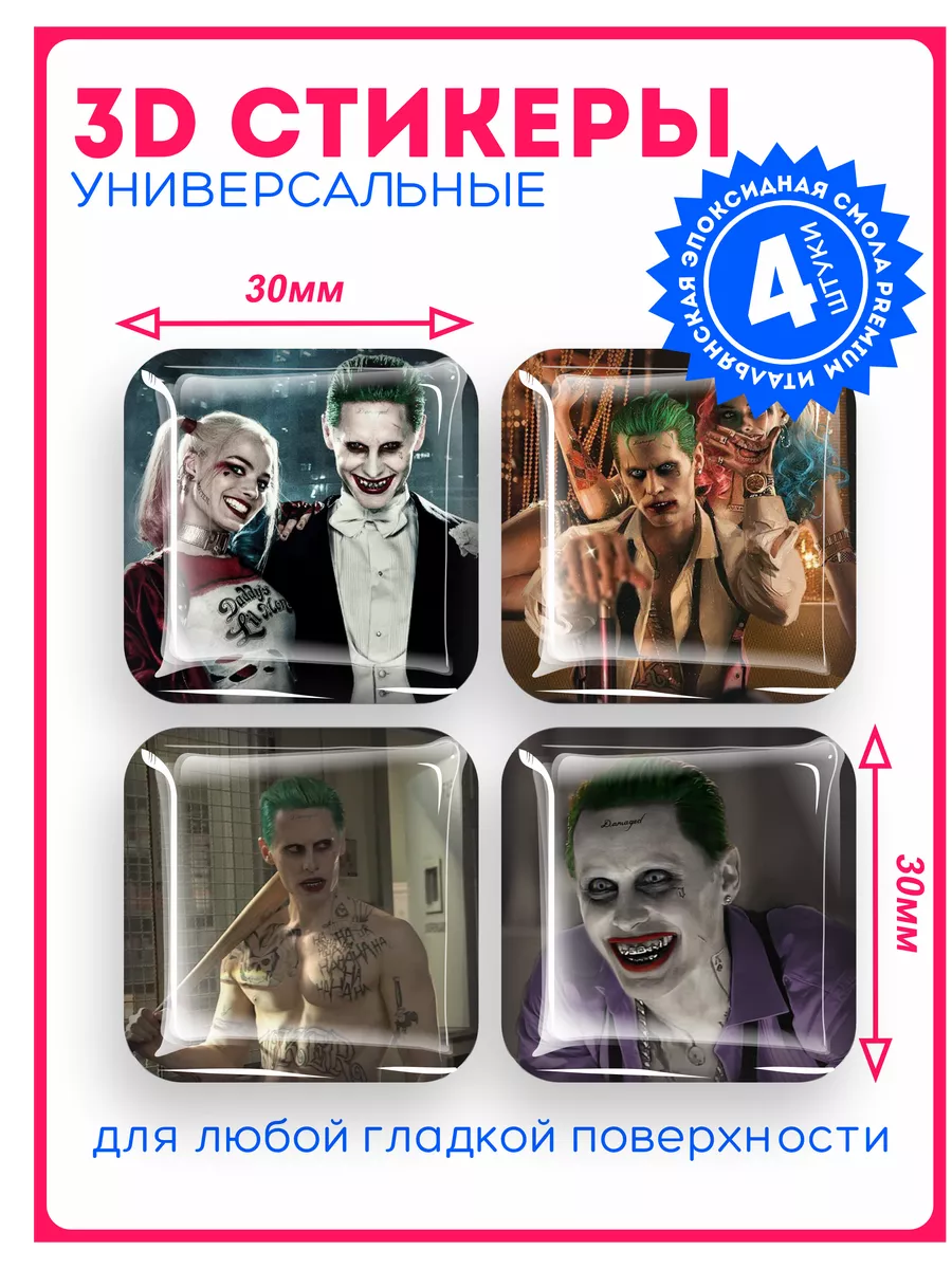 Наклейки на телефон 3д стикеры Джокер Joker KRASNIKOVA 182858667 купить за  221 ₽ в интернет-магазине Wildberries