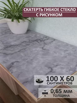 Скатерть силиконовая гибкое стекло с рисунком 0,65 мм StylishLook 182861085 купить за 368 ₽ в интернет-магазине Wildberries