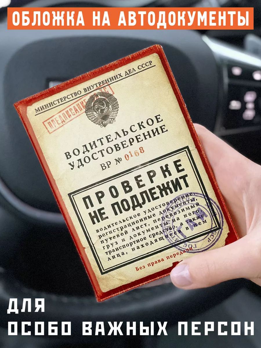 Обложка для автодокументов Проверке не подлежит