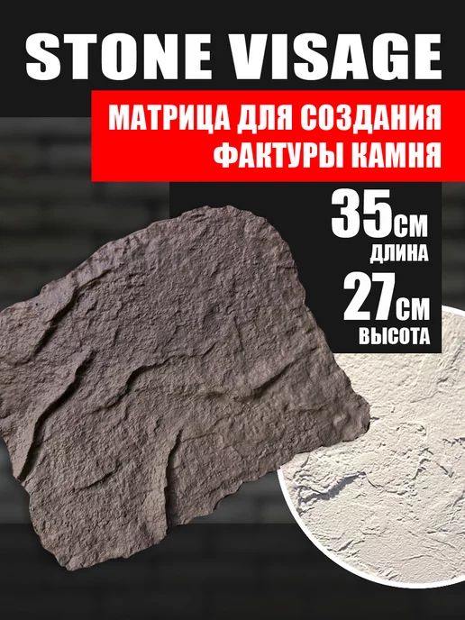 Formochka.by Форма оттиск по бетонной поверхности "Stone Visage", вариант, фото 2