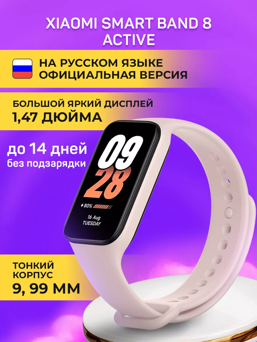 Фитнес браслет Mi Smart Band 8 Active с шагомером Xiaomi 182862311 купить  за 1 980 ₽ в интернет-магазине Wildberries