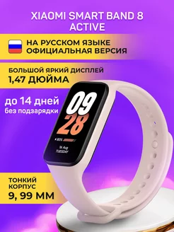 Фитнес браслет Mi Smart Band 8 Active с шагомером Xiaomi 182862311 купить за 2 062 ₽ в интернет-магазине Wildberries