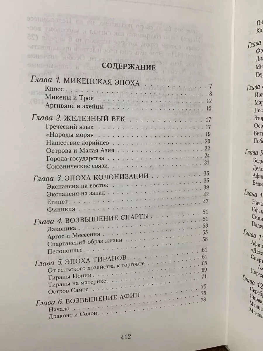 Эксмо Греция. От Античности до современности