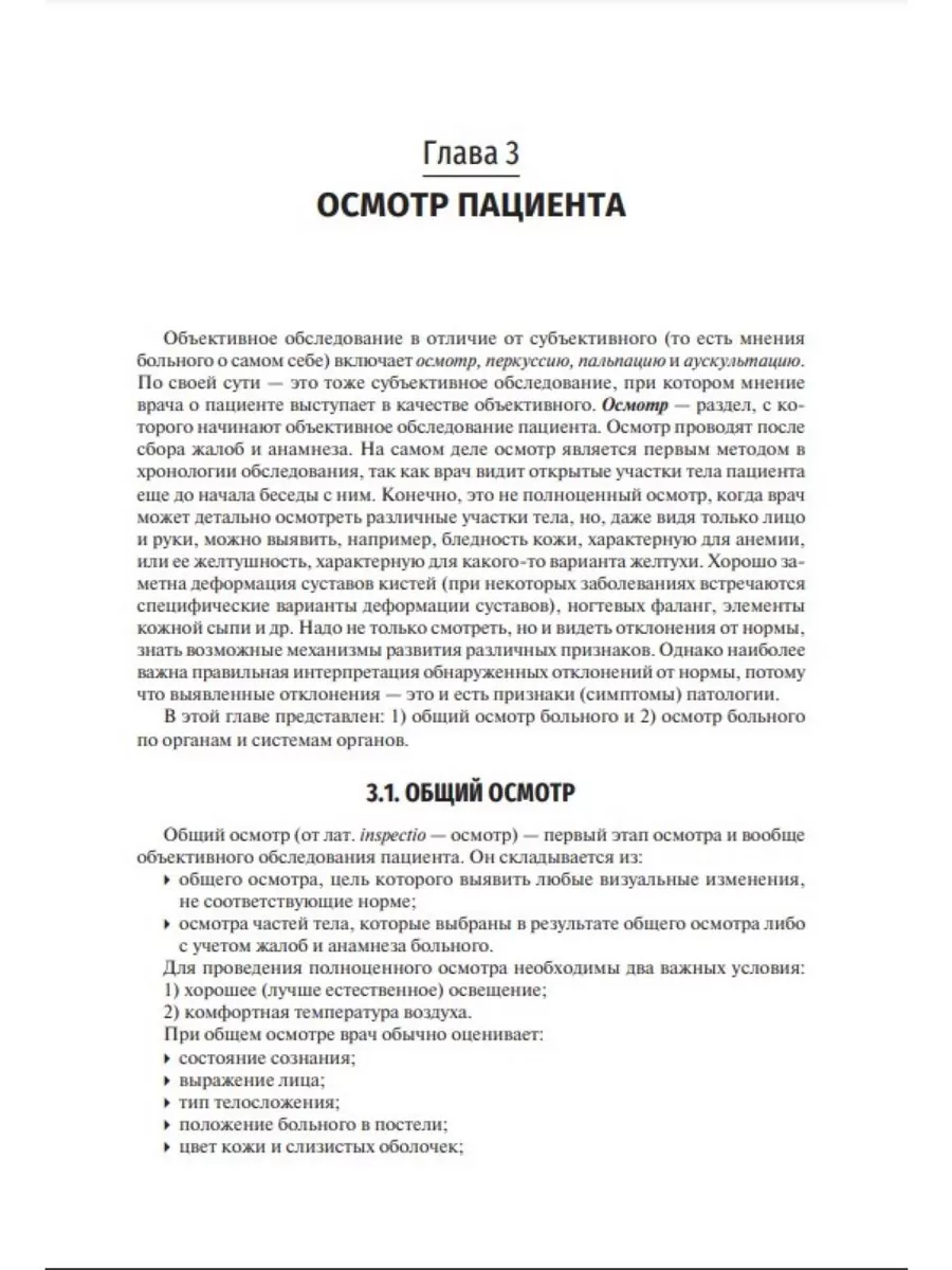 Пропедевтика внутренних болезней. Учебник ГЭОТАР-Медиа 182864924 купить за  2 779 ₽ в интернет-магазине Wildberries