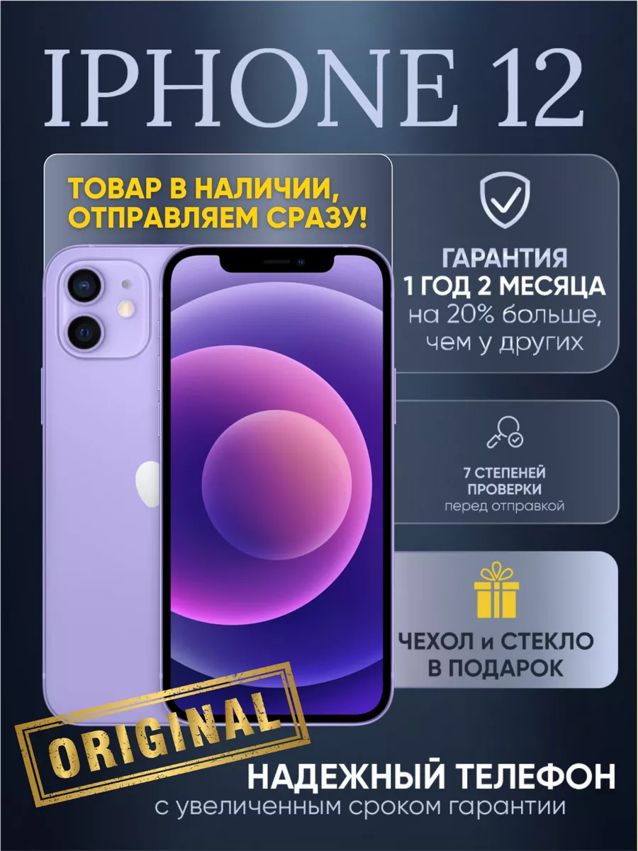 Смартфон Apple iPhone 12 mini 256 ГБ фиолетовый Восстановлен Apple  182864982 купить за 26 990 ₽ в интернет-магазине Wildberries