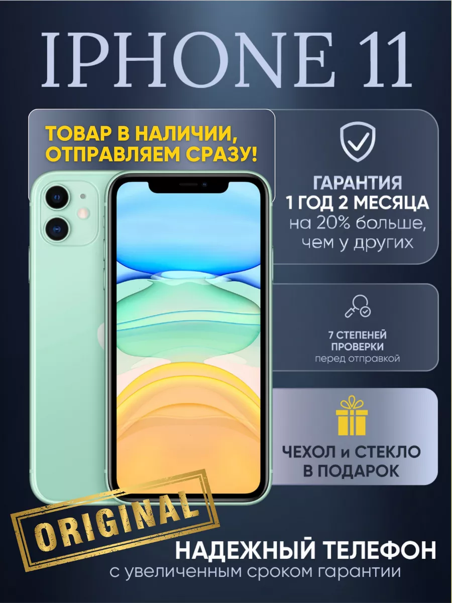 Смартфон Apple iPhone 11 64 ГБ зеленый Восстановленный Apple 182864987  купить в интернет-магазине Wildberries