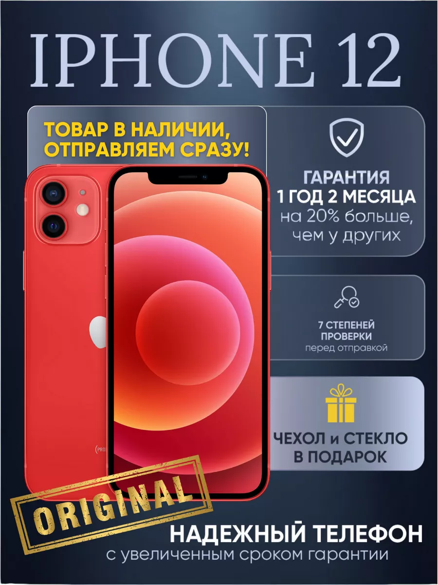 Смартфон iPhone 12 mini 128 ГБ красный Восстановлен Apple 182865069 купить  за 22 790 ₽ в интернет-магазине Wildberries