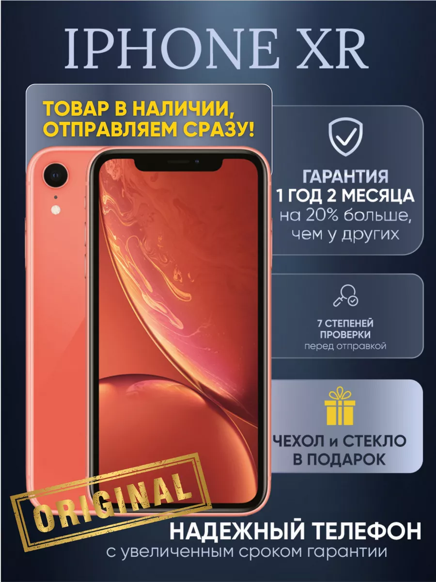 Смартфон Apple iPhone XR 128 ГБ коралловый Восстановленный Apple 182865071  купить за 16 990 ₽ в интернет-магазине Wildberries