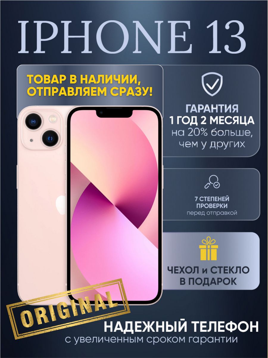 Смартфон Apple iPhone 13 128 ГБ розовый Восстановленный Apple 182865114  купить за 36 490 ₽ в интернет-магазине Wildberries