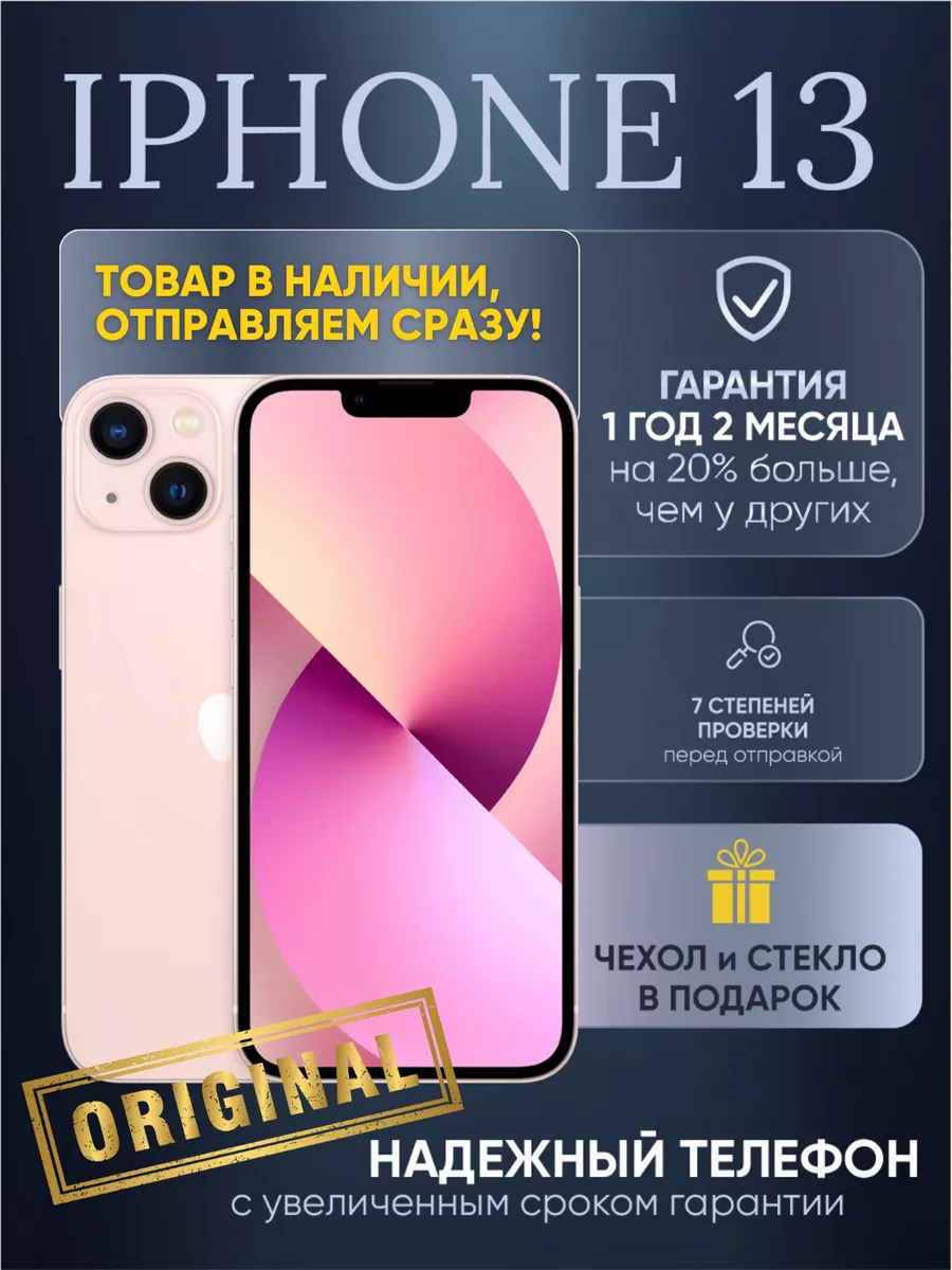 Смартфон Apple iPhone 13 128 ГБ розовый Восстановленный Apple 182865114  купить за 43 990 ₽ в интернет-магазине Wildberries