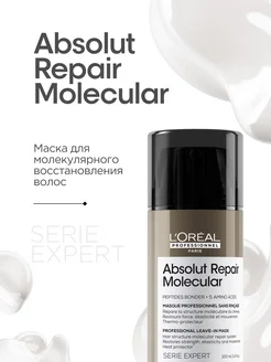Маска Absolut Repair Molecular для восстановления волос L