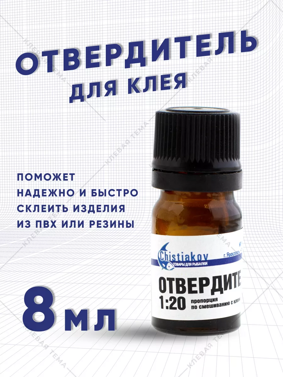 Отвердитель для клея Клевая тема 182866185 купить за 265 ₽ в  интернет-магазине Wildberries