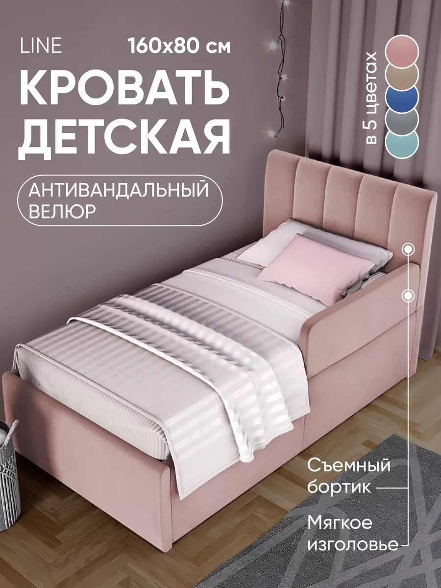 Детская кровать Line с мягким изголовьем 160х80см Sleep and Smile 182868717  купить за 16 503 ₽ в интернет-магазине Wildberries