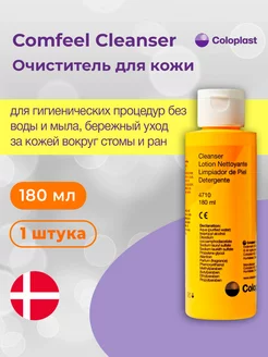 Очиститель для кожи вокруг стомы Comfeel Cleanser 180 мл Coloplast 182868989 купить за 629 ₽ в интернет-магазине Wildberries