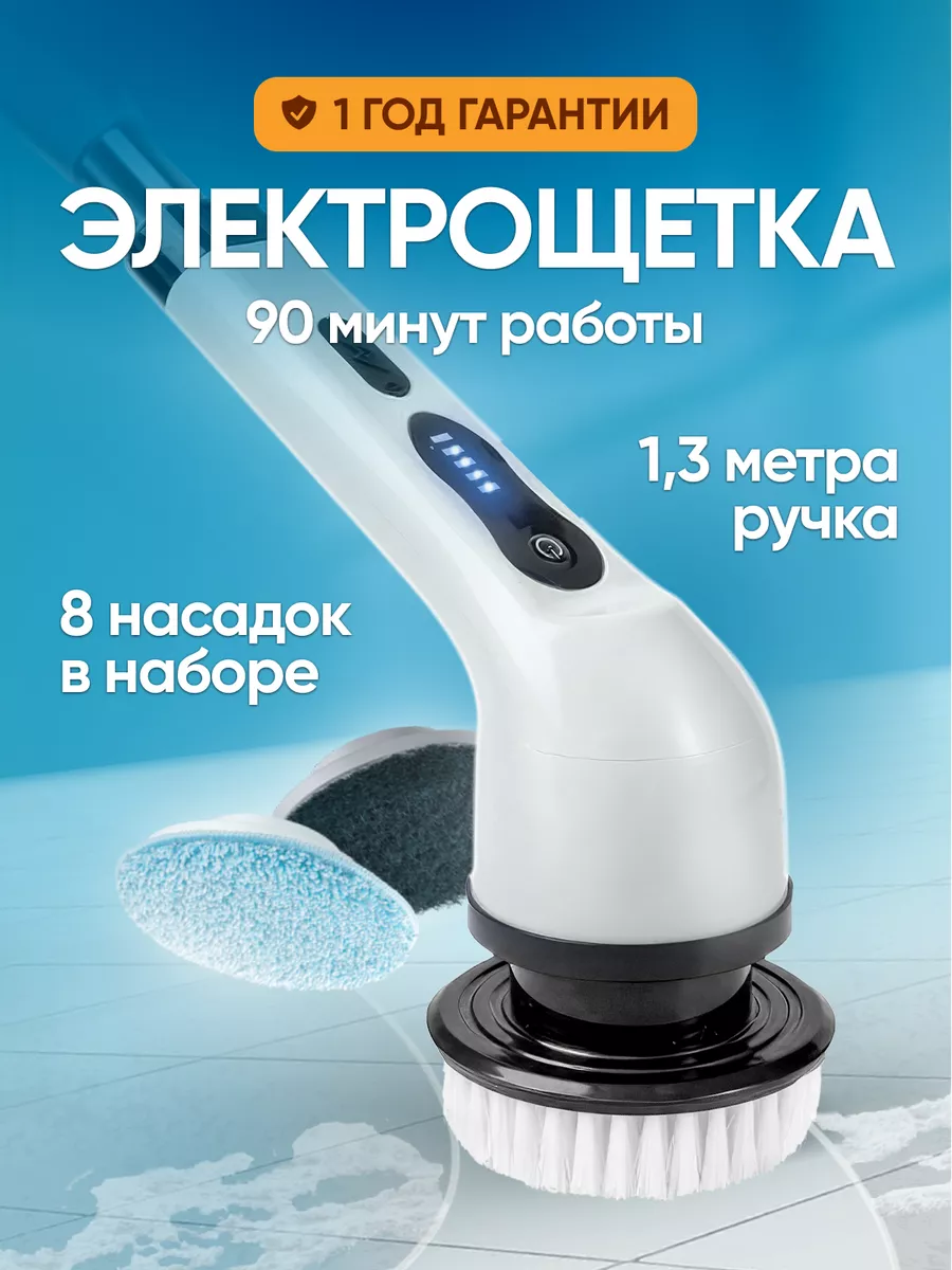 Щетка для уборки дома электрическая Smartbrush 182869798 купить в  интернет-магазине Wildberries