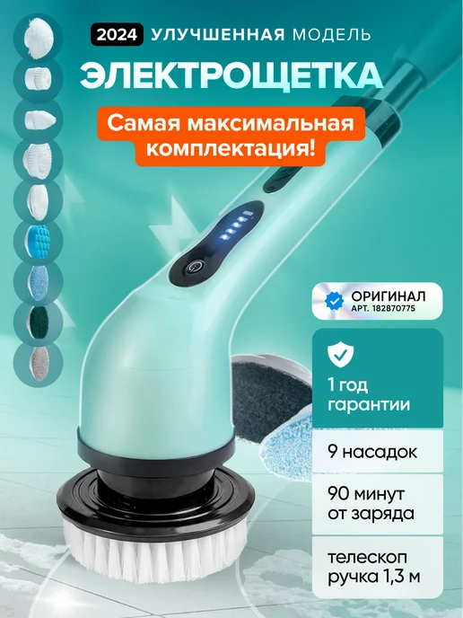 Smartbrush Щетка для уборки дома электрическая