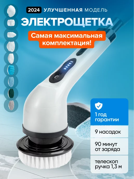 Smartbrush Щетка для уборки дома электрическая