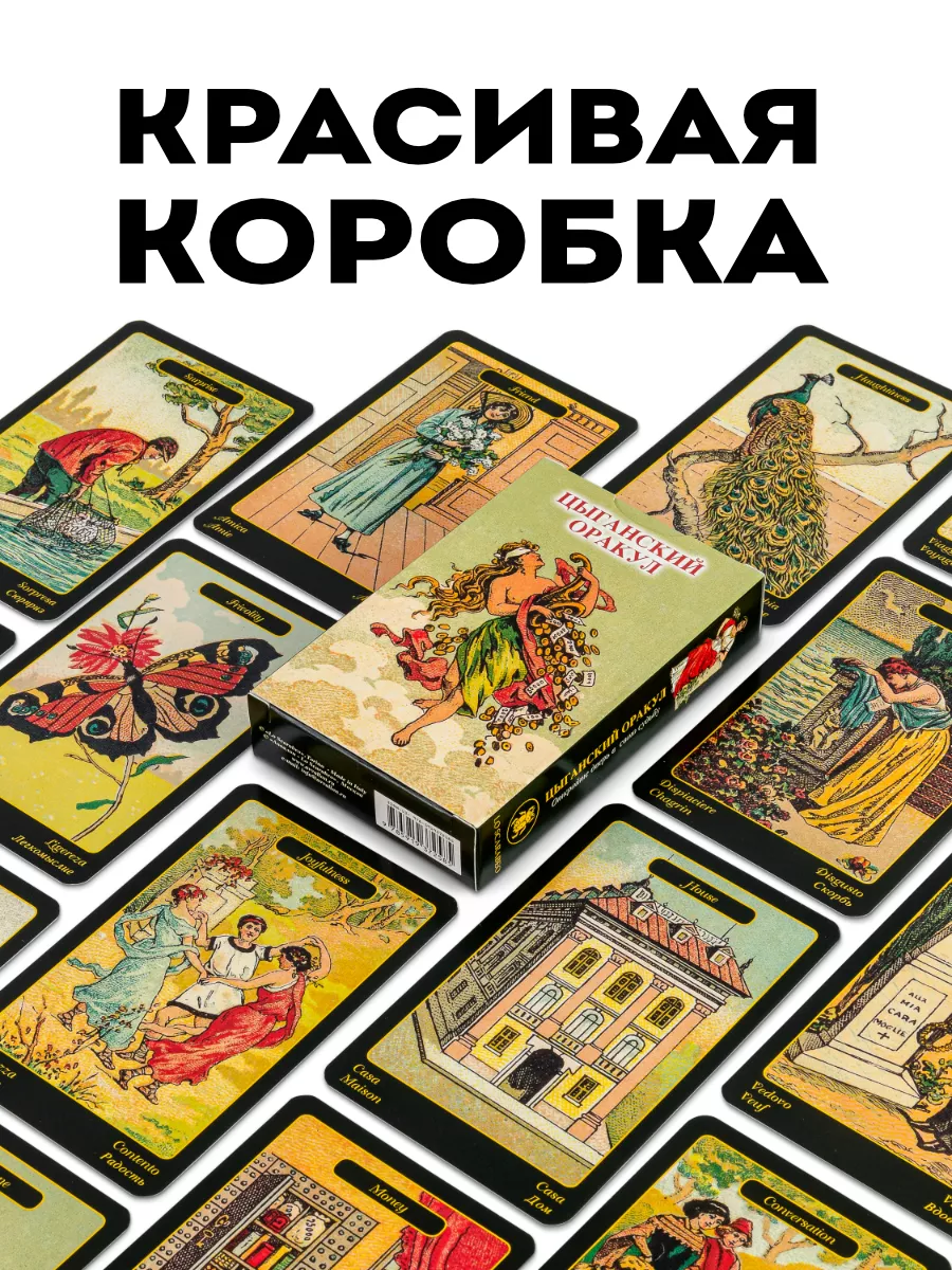 Карты таро Цыганский Оракул Гадальная колода Lo Scarabeo 182871176 купить  за 877 ₽ в интернет-магазине Wildberries