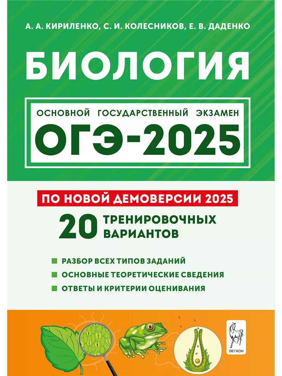 Биология. Подготовка к ОГЭ-2024. 9-й класс ЛЕГИОН 182871395 купить в  интернет-магазине Wildberries