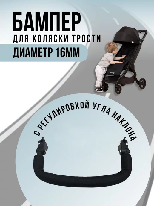 Бампер для коляски: 🔍 популярные вопросы про беременность и ответы на них