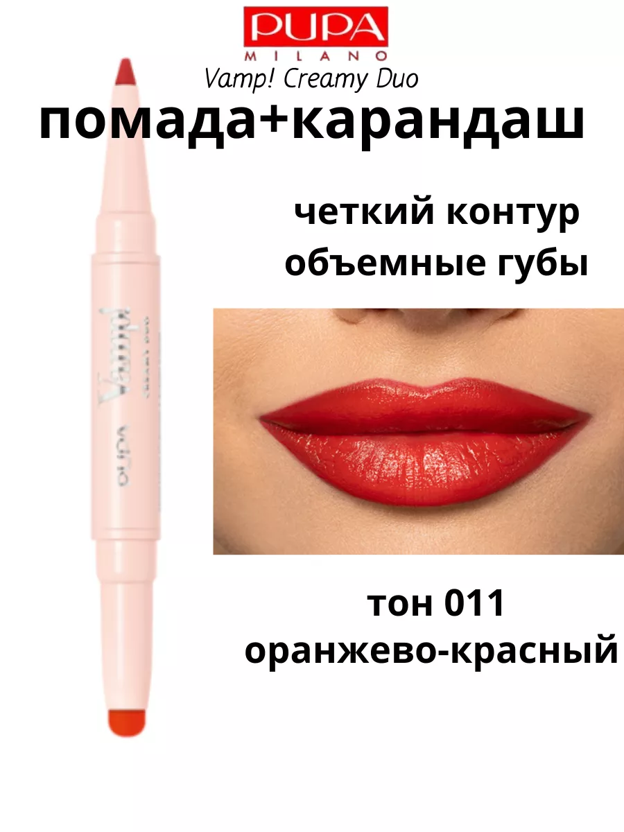 Помада и карандаш для губ 2 в 1 VAMP! CREAMY DUO Pupa 182873998 купить за 1  674 ₽ в интернет-магазине Wildberries