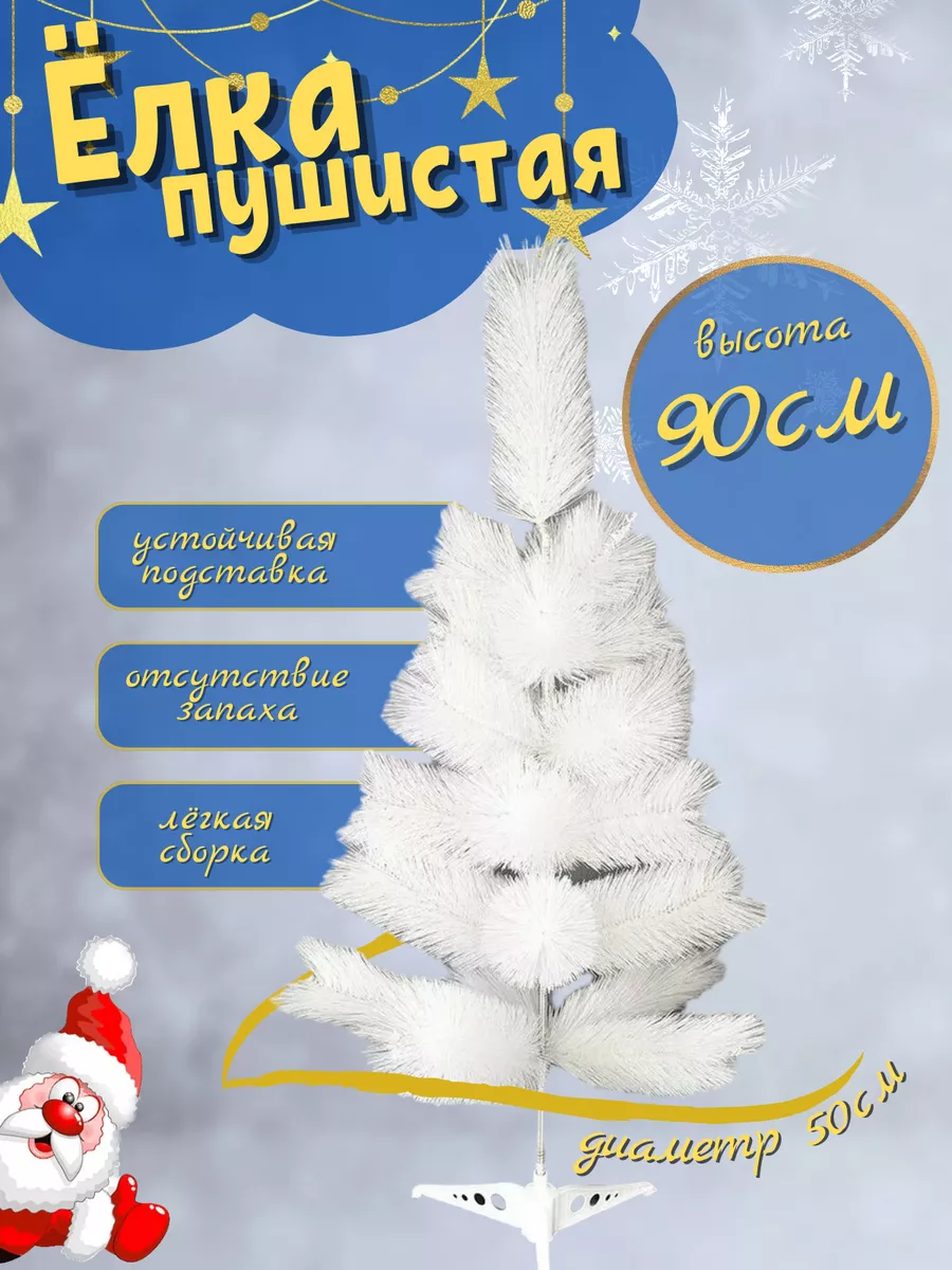 Елка Искусственная сосна белая с шишками