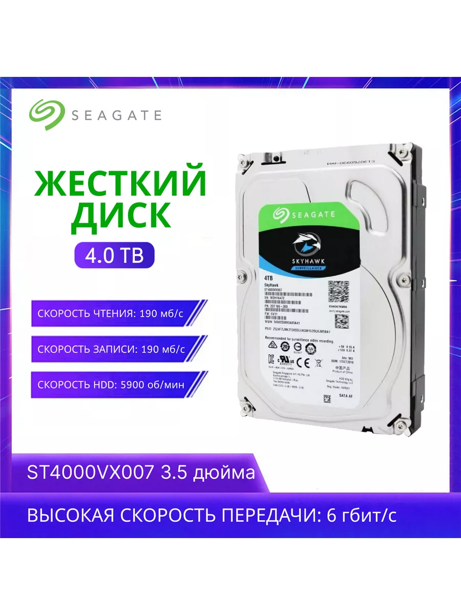 Жесткий диск Seagate SkyHawk 4Tb (ST4000VX007) Seagate 182874388 купить в  интернет-магазине Wildberries