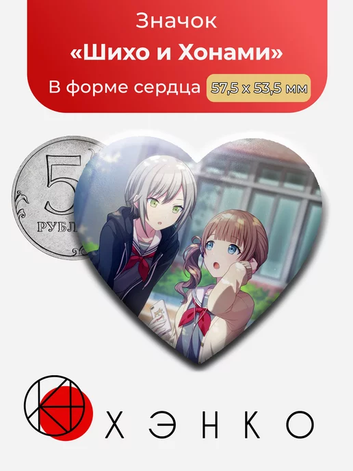 Project Sekai Секай Вокалоид Шихо и Хонами Сердце