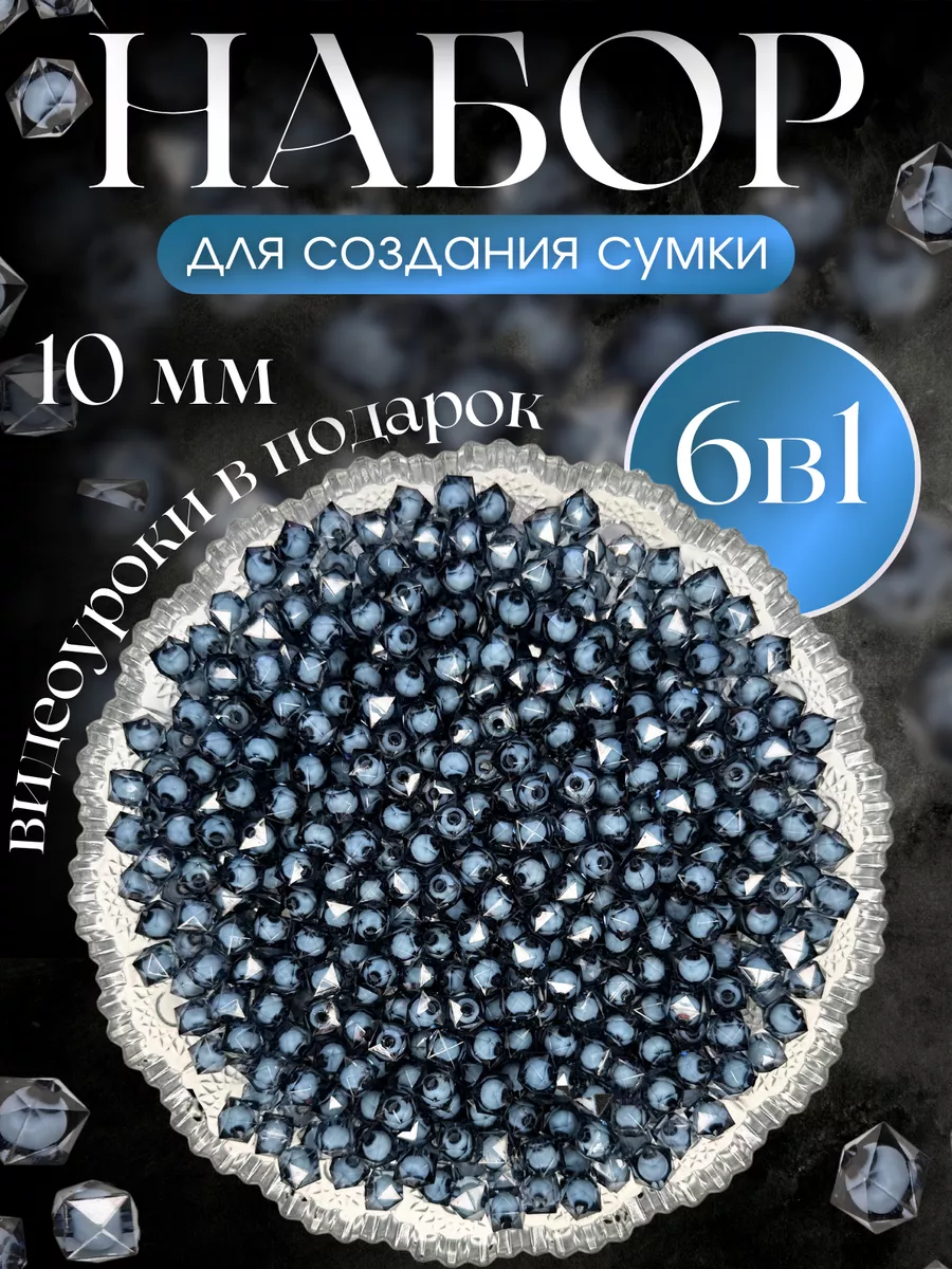 Набор для плетения сумки из бусин рукоделие AL&MI 182875523 купить в  интернет-магазине Wildberries