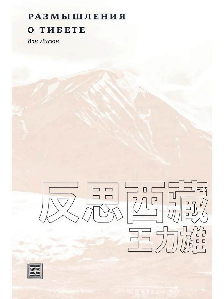 Книги о тибете. Все о Тибете книга. Книги о Тибете список. Лучшие книги о Лхасе.
