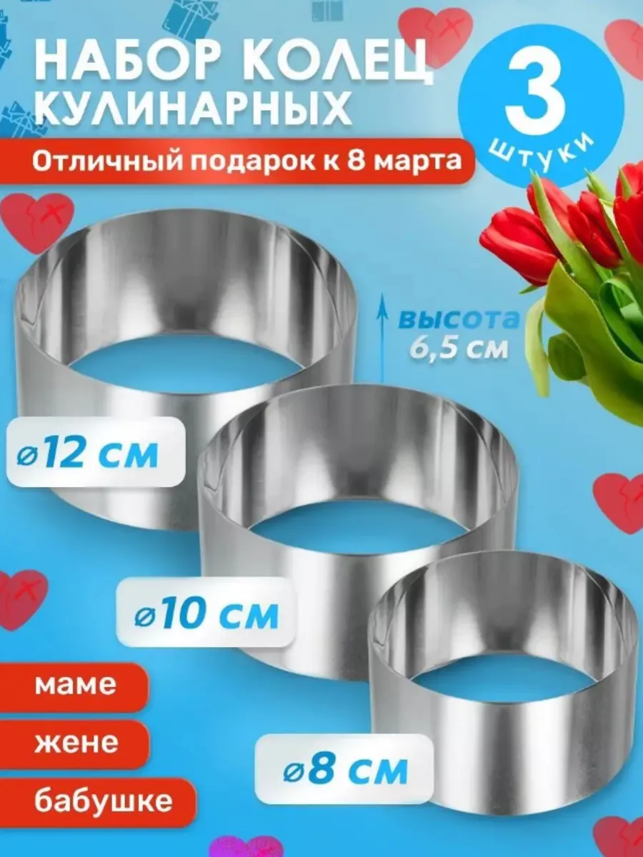 Кондитерские кольца для...