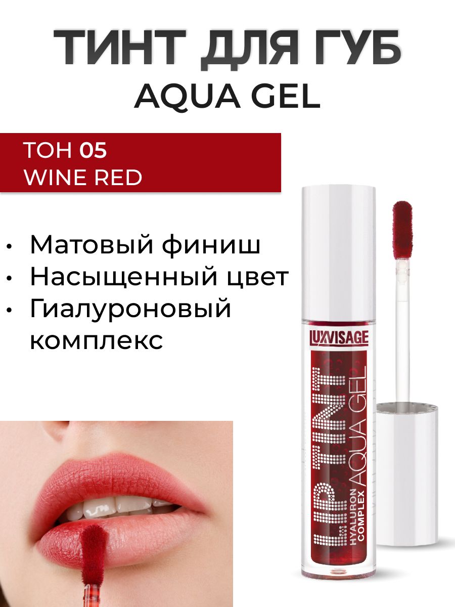 Тинт aqua gel. Тинт для губ Люкс визаж. Тинт для губ LUXVISAGE 04. LUXVISAGE тинт для губ. Тинт для губ Lux visage оттенки.