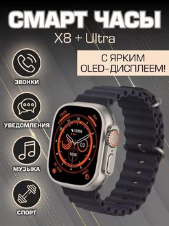 Смарт часы X8 + Ultra FastTech 182877552 купить за 1 872 ₽ в интернет-магазине Wildberries