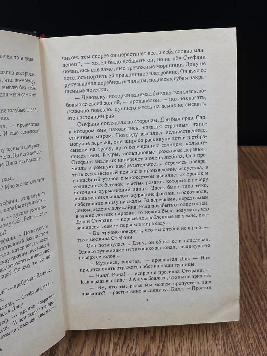 В. Майлз. Возвращение в Эдем. Книга 2 Вагриус 182877560 купить в  интернет-магазине Wildberries