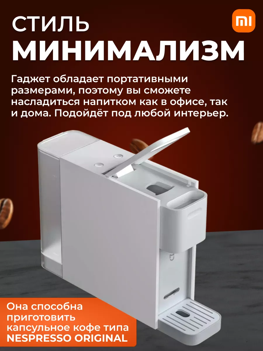 Кофемашина капсульная автоматическая кофеварка Xiaomi Mi 182878979 купить  за 6 500 ₽ в интернет-магазине Wildberries