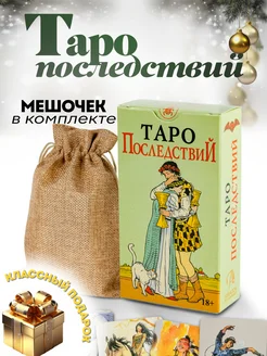 Карты таро Последствий гадальная колода для начинающих Аввалон-Ло Скарабео 182879657 купить за 921 ₽ в интернет-магазине Wildberries