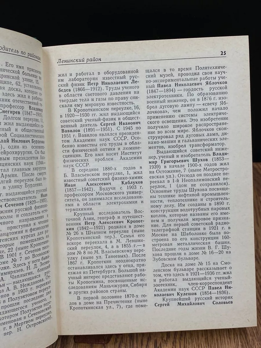 Москва. Путеводитель по районам Московский рабочий 182880383 купить за 274  ₽ в интернет-магазине Wildberries