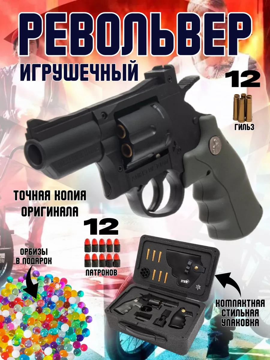 Игрушечные пистолеты