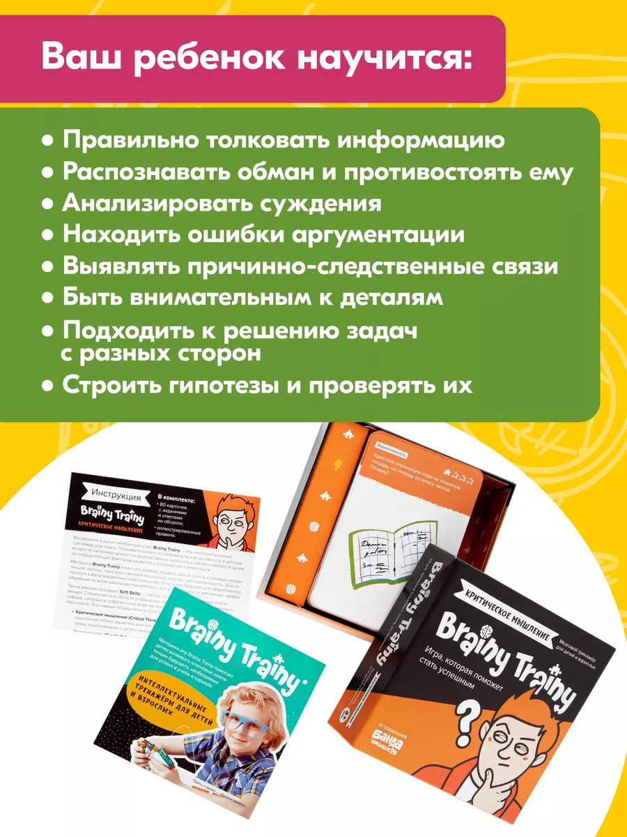 Критическое мышление BRAINY TRAINY 182881588 купить за 571 ₽ в  интернет-магазине Wildberries