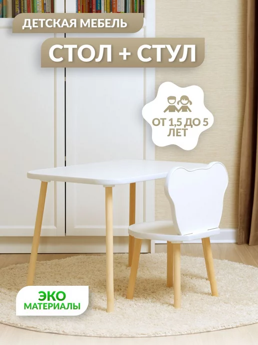 Kids Comfort Детский стол и стул, комплект детской мебели