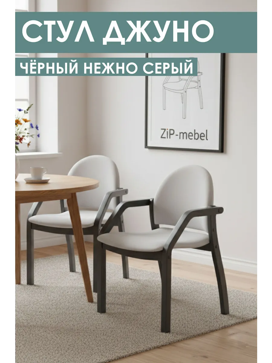 Стул кресло Джуно черный серый велюр