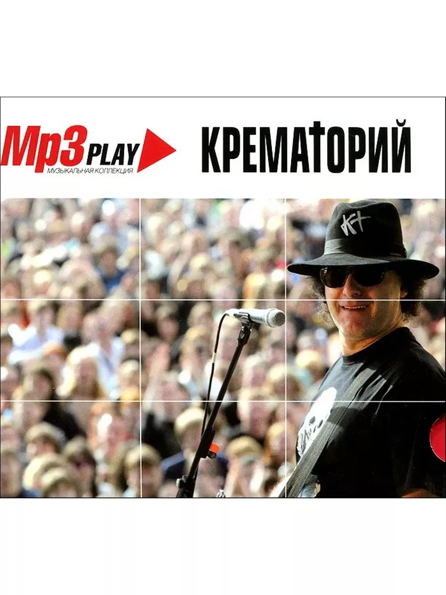 Крематорий MP3 Play Музыкальная Коллекция (MP3) Spika Music 182882392  купить за 889 ₽ в интернет-магазине Wildberries