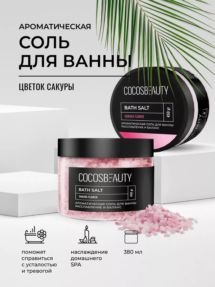 Соль для ванны