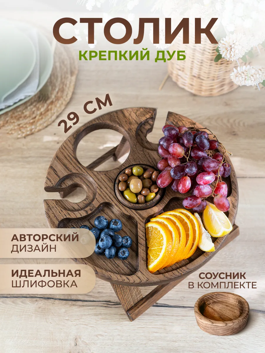 Столик для сервировки на ножках на двоих из дерева винный