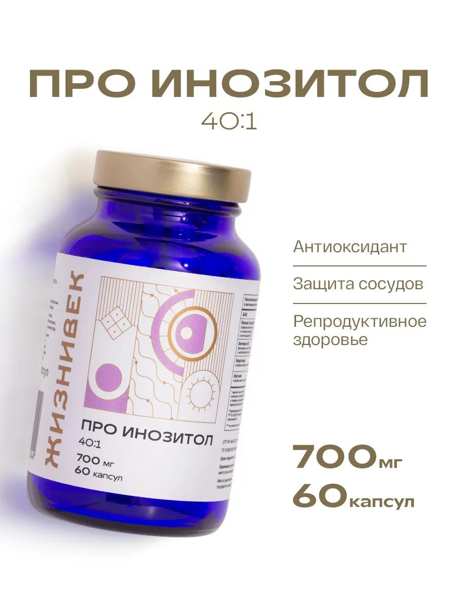 ПРО Инозитол Жизнивек 182883960 купить за 2 717 ₽ в интернет-магазине  Wildberries